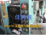 WELLTEC注塑機三菱伺服維修案例