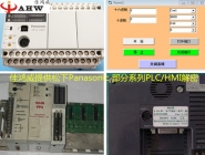 提供松下PLC/HMI解密