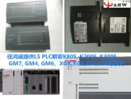 LG PLC, LS PLC Decryption