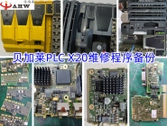 貝加萊PLC X20維修