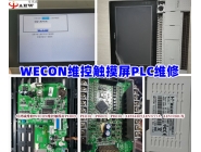 WECON維控觸摸屏維修